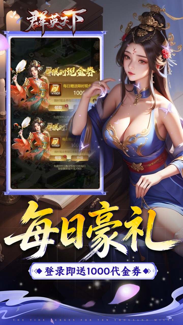 群英天下(0.05折至尊转盘畅玩版)游戏截图5