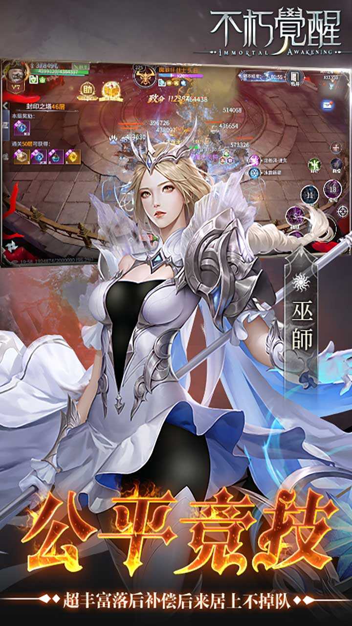 不朽觉醒(3折免费版)游戏截图3