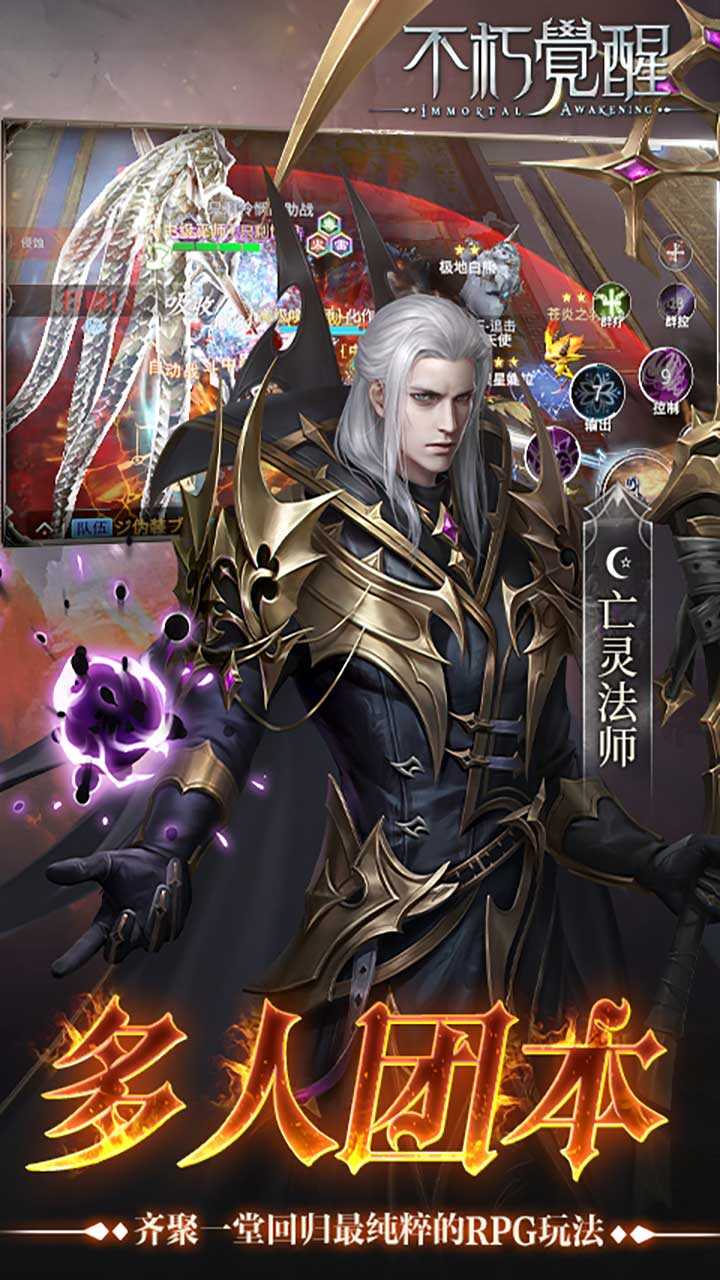 不朽觉醒(3折免费版)游戏截图4