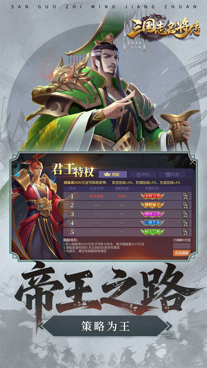 三国志名将传(0.1折每日送6480)游戏截图3