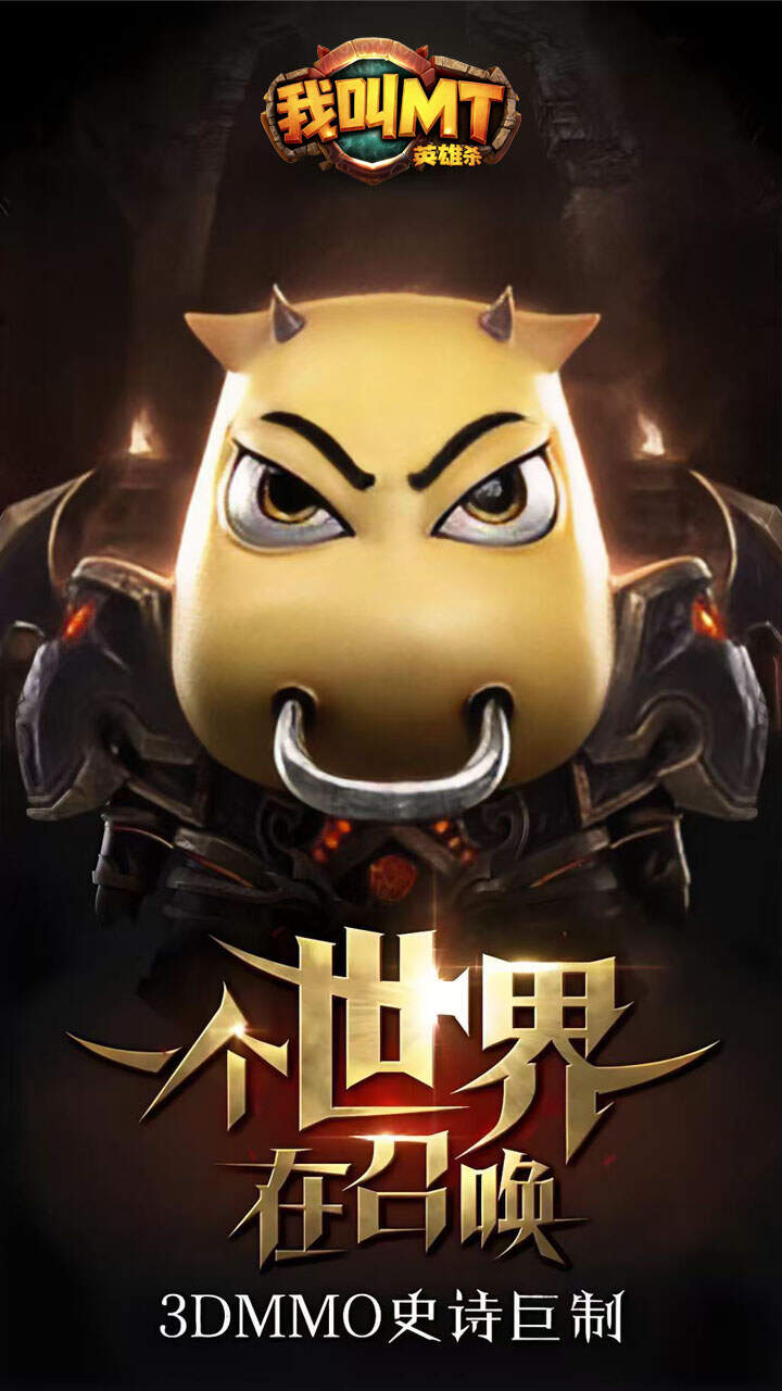 我叫MT英雄杀(1折免费版)游戏截图5