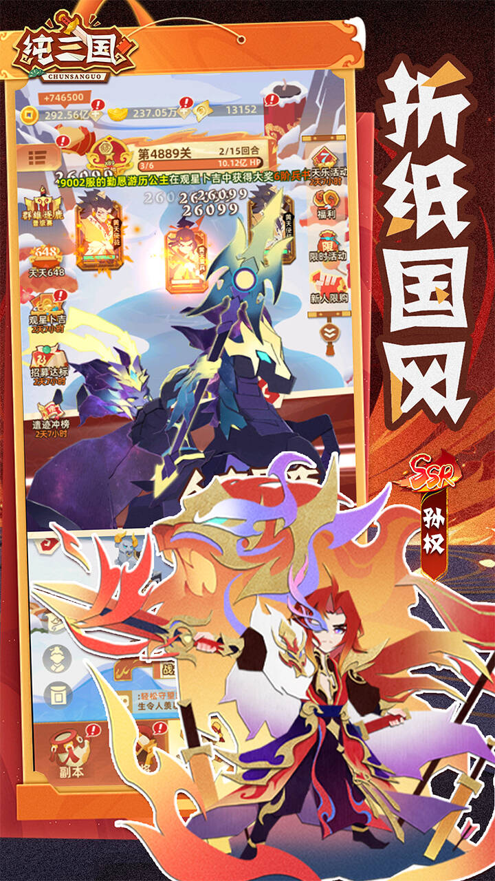 纯三国(0.1折剪纸三国)游戏截图5
