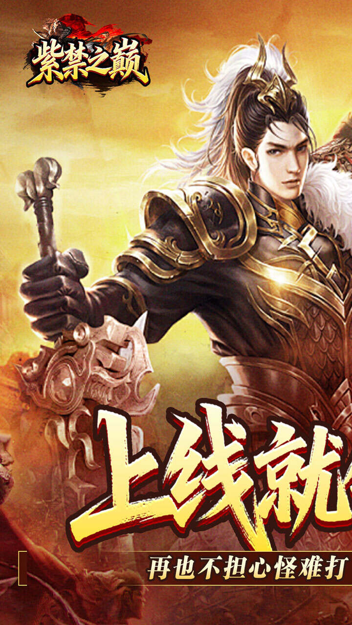 禁地之战(马年火龙神器)游戏截图1