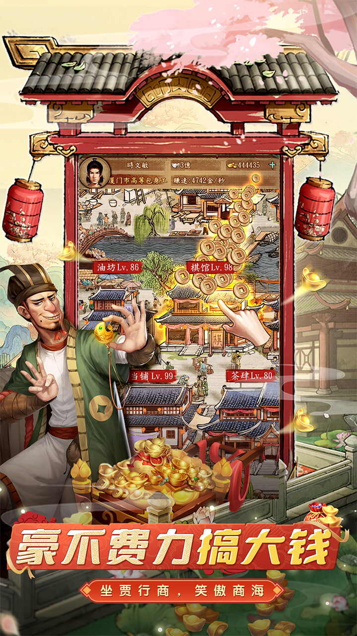 大当家之路(0.1折红包版)游戏截图3