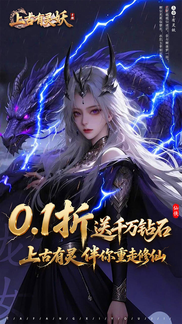 上古有灵妖(0.1折送千万钻石)游戏截图1