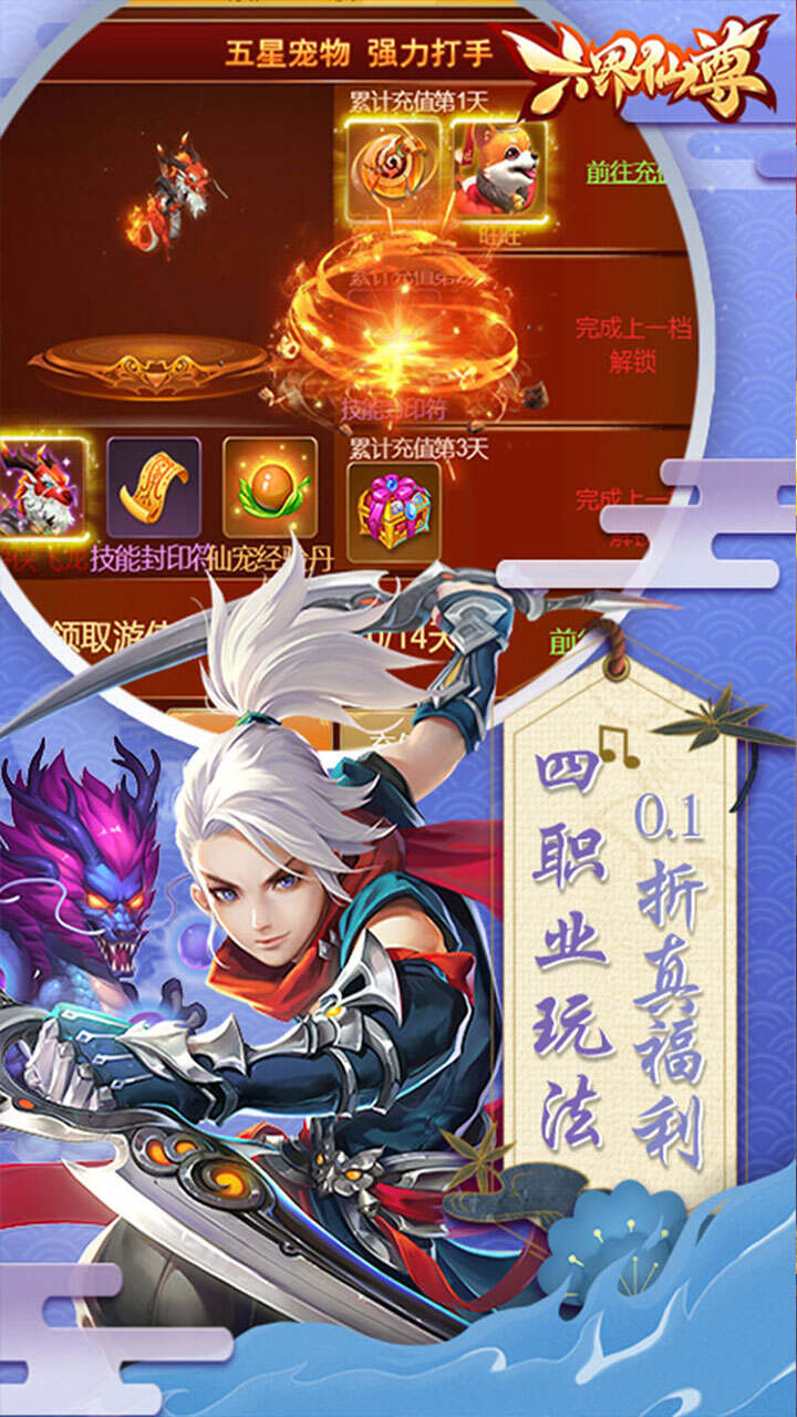 六界仙尊(0.1折高爆萌仙)游戏截图3