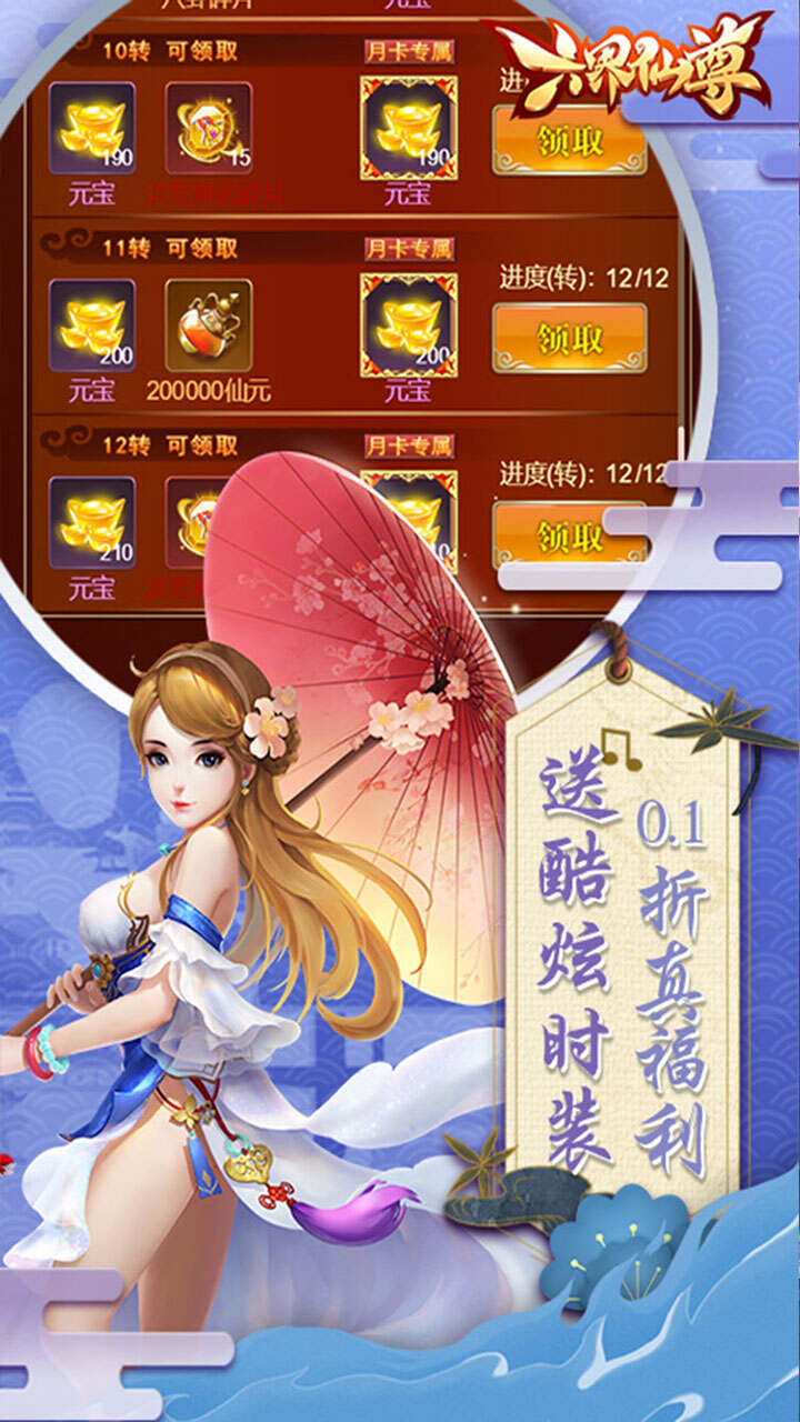 六界仙尊(0.1折高爆萌仙)游戏截图4