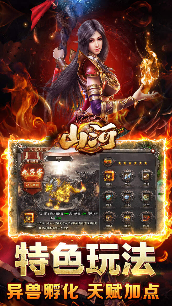 山河(英魂三职六流派合击)游戏截图5