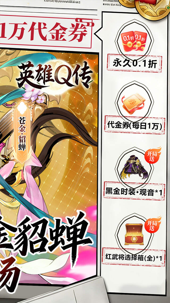 英雄Q传(新版0.1折苍金高返版)游戏截图2