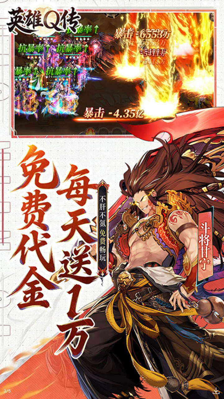 英雄Q传(新版0.1折苍金高返版)游戏截图3