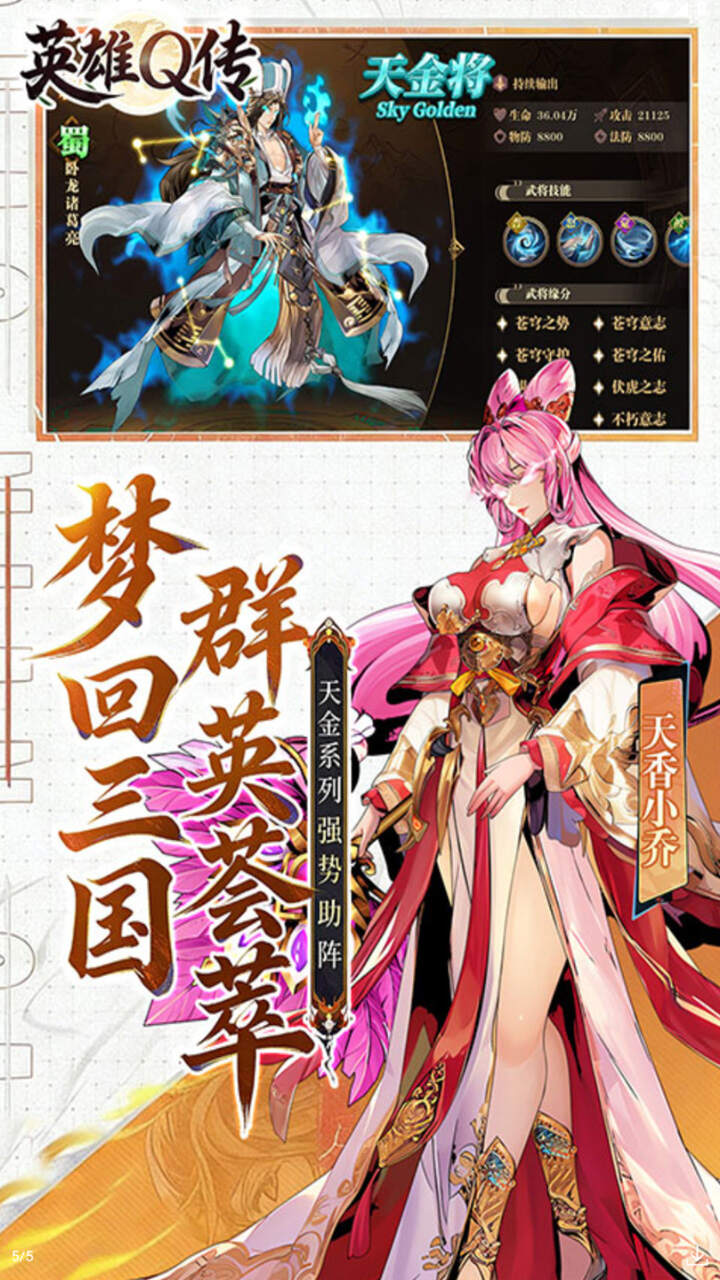 英雄Q传(新版0.1折苍金高返版)游戏截图5