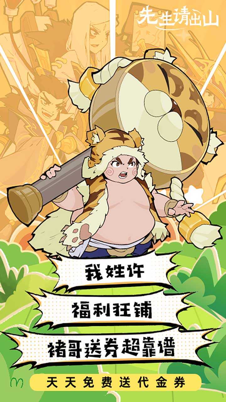 先生请出山(免费版)游戏截图1