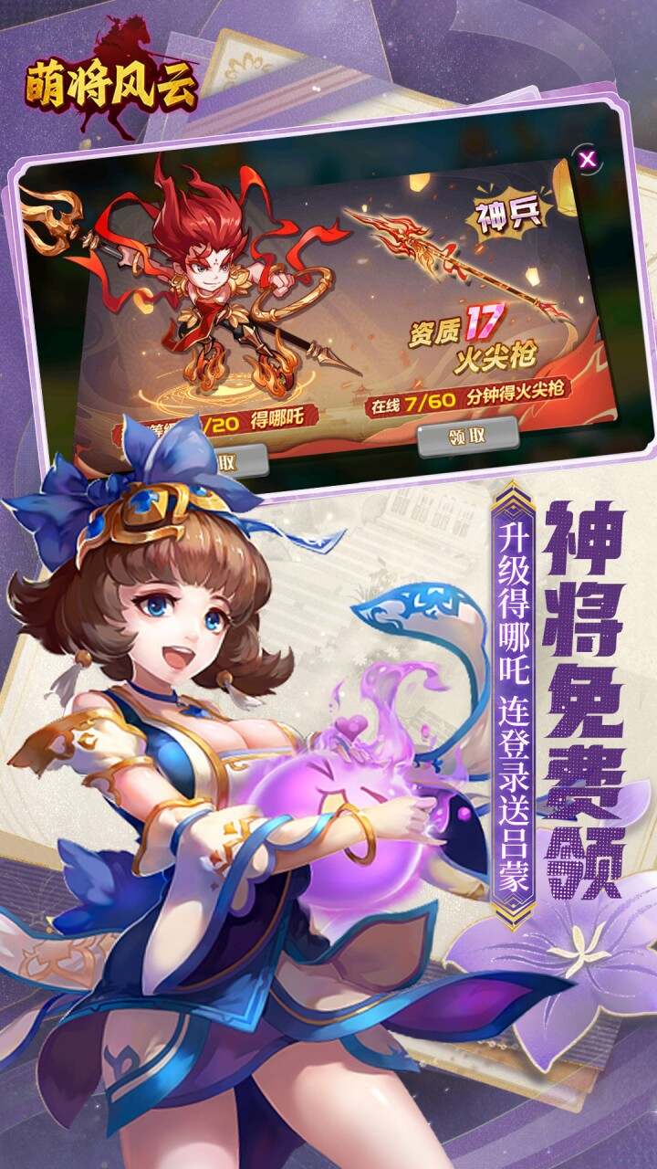 萌将风云(0.05返100%代金券)游戏截图4