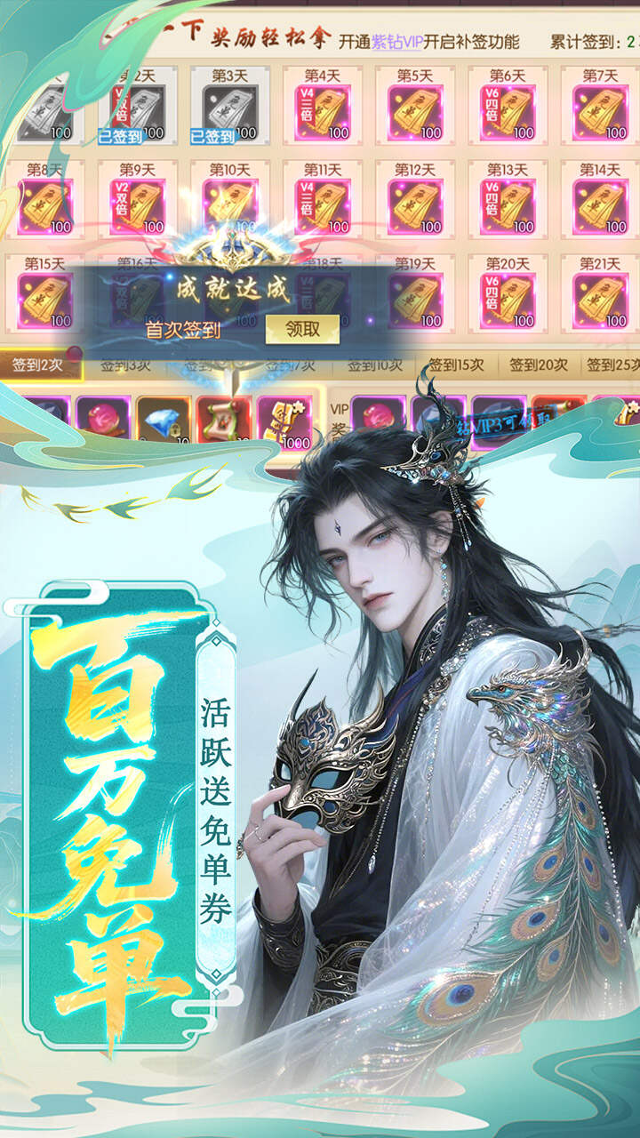 剑舞乾坤(0.1折百万免单)游戏截图5