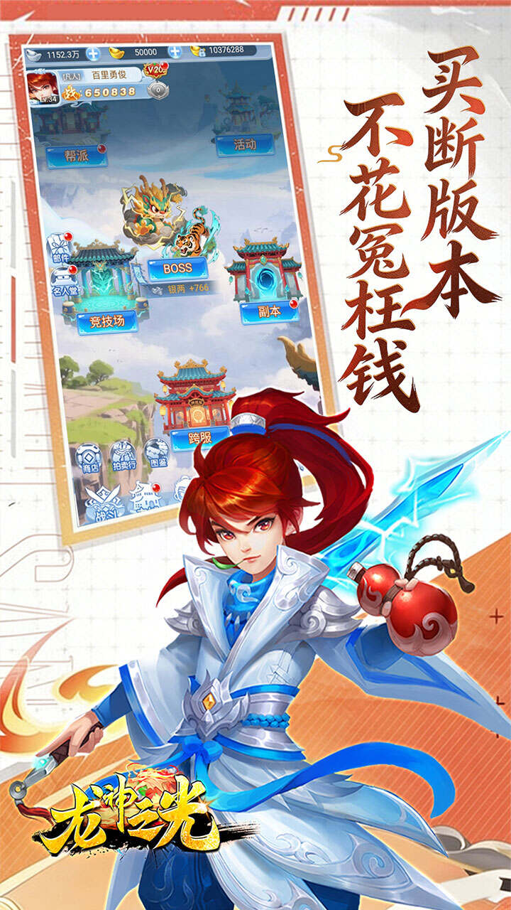 龙神之光(0.05折买断无限免单)游戏截图3