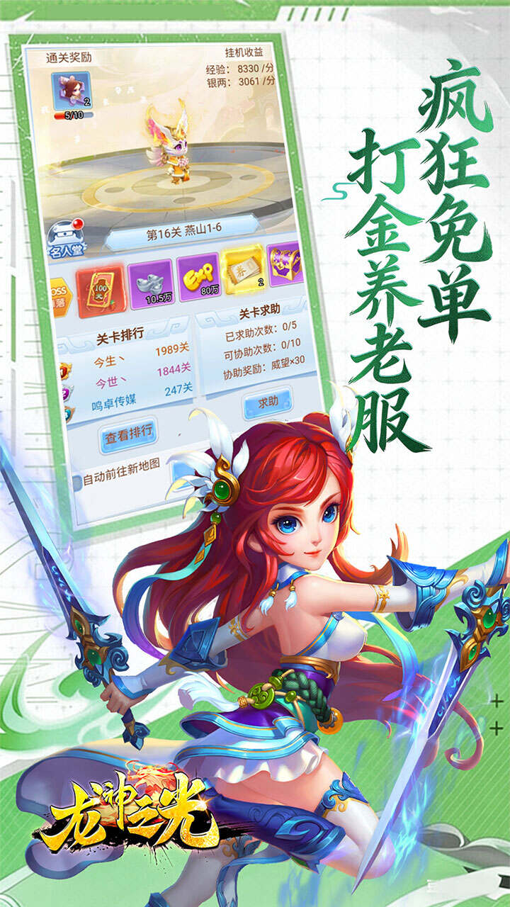 龙神之光(0.05折买断无限免单)游戏截图4