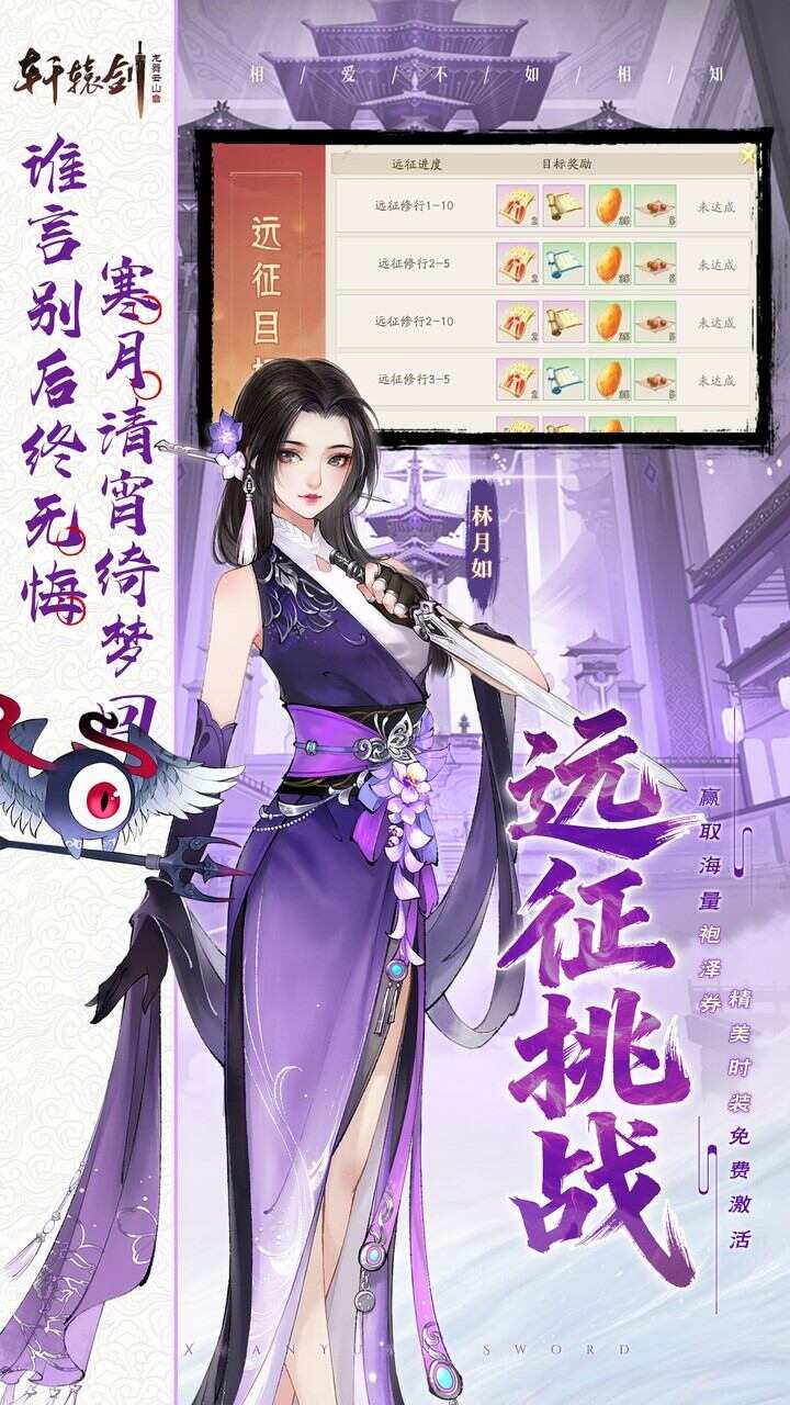 轩辕剑龙舞云山(0.05折送十星神兽)游戏截图3
