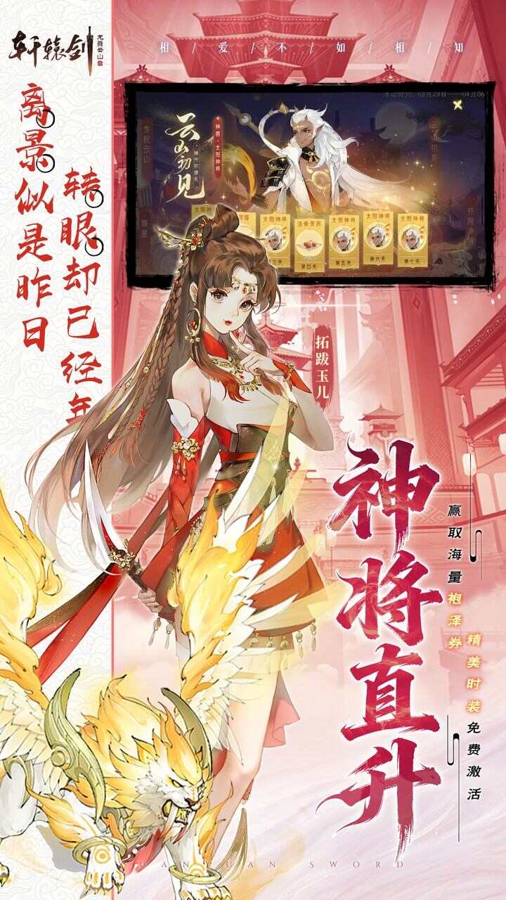 轩辕剑龙舞云山(0.05折送十星神兽)游戏截图4