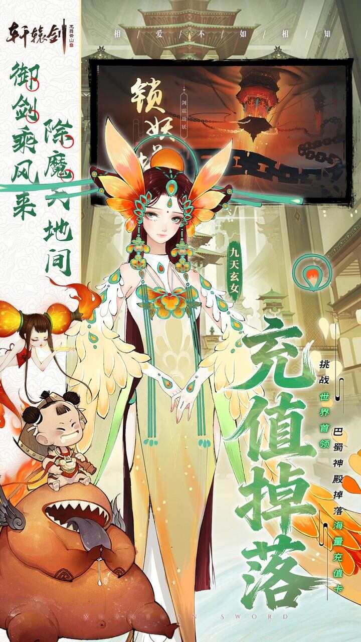 轩辕剑龙舞云山(0.05折送十星神兽)游戏截图5