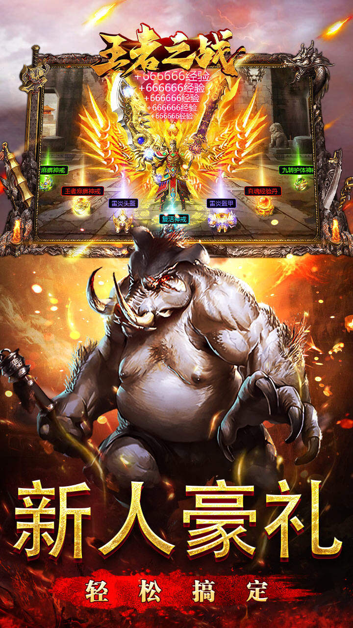 王者之战(金马战歌神器)游戏截图3