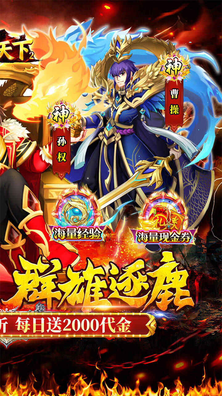 号令天下2(0.05折三国高返版)游戏截图2
