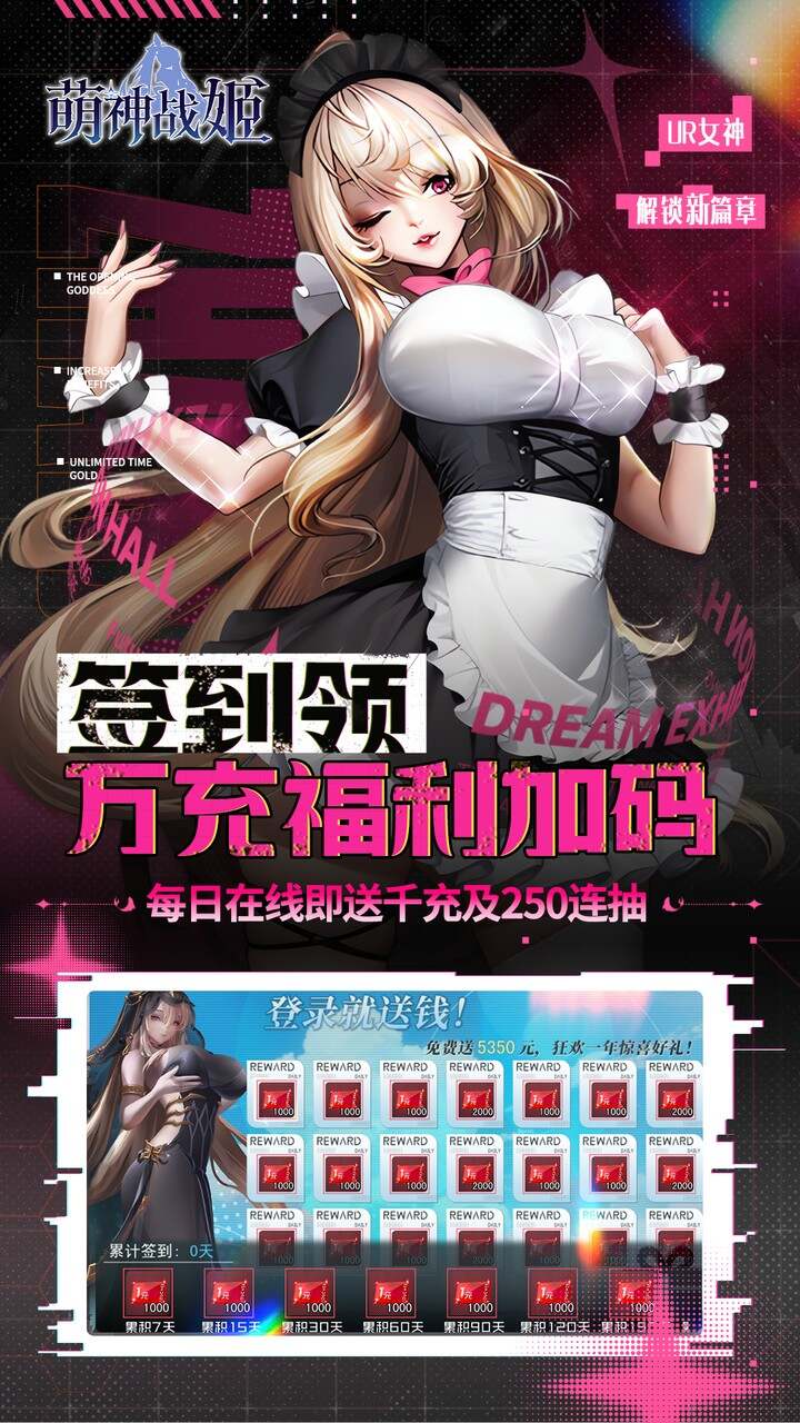 萌神战姬(0.05折UR女神送万充)游戏截图4