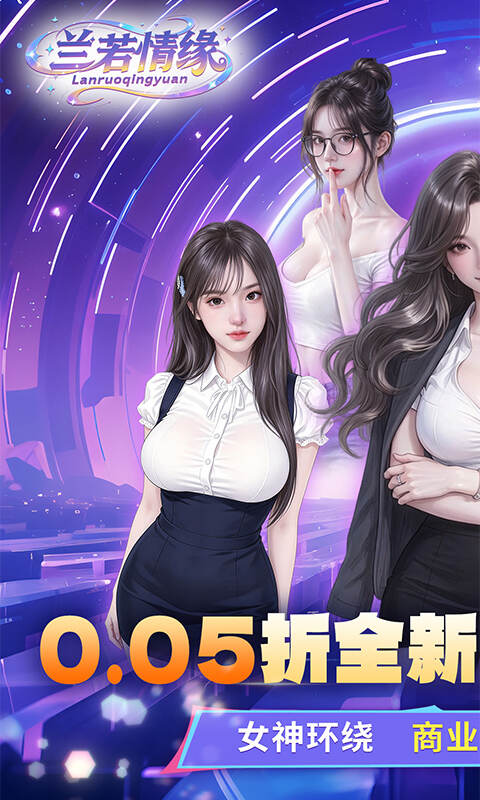 兰若情缘(0.05折开局拆盲盒)游戏截图1