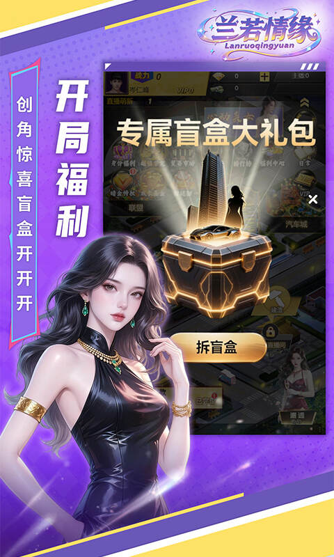 兰若情缘(0.05折开局拆盲盒)游戏截图3