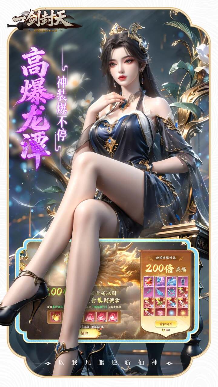 一剑封天(0.1折高爆圣魔双修)游戏截图4