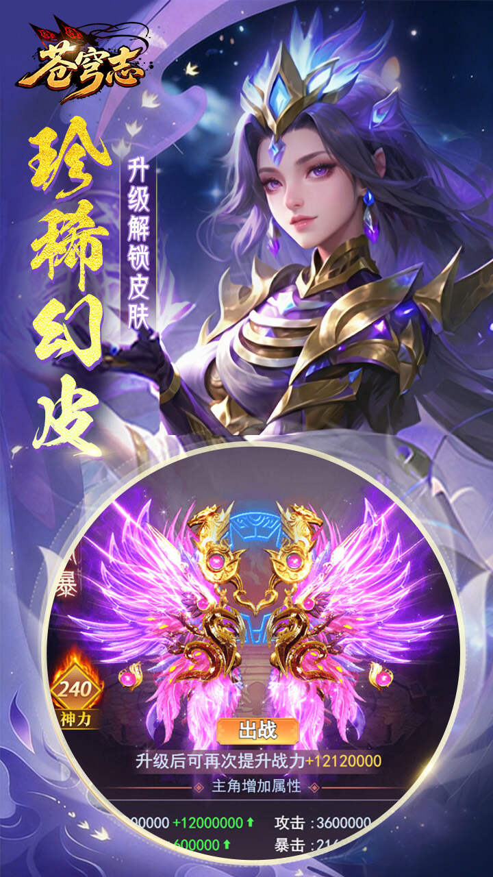 苍穹志(内置0.1折)游戏截图1