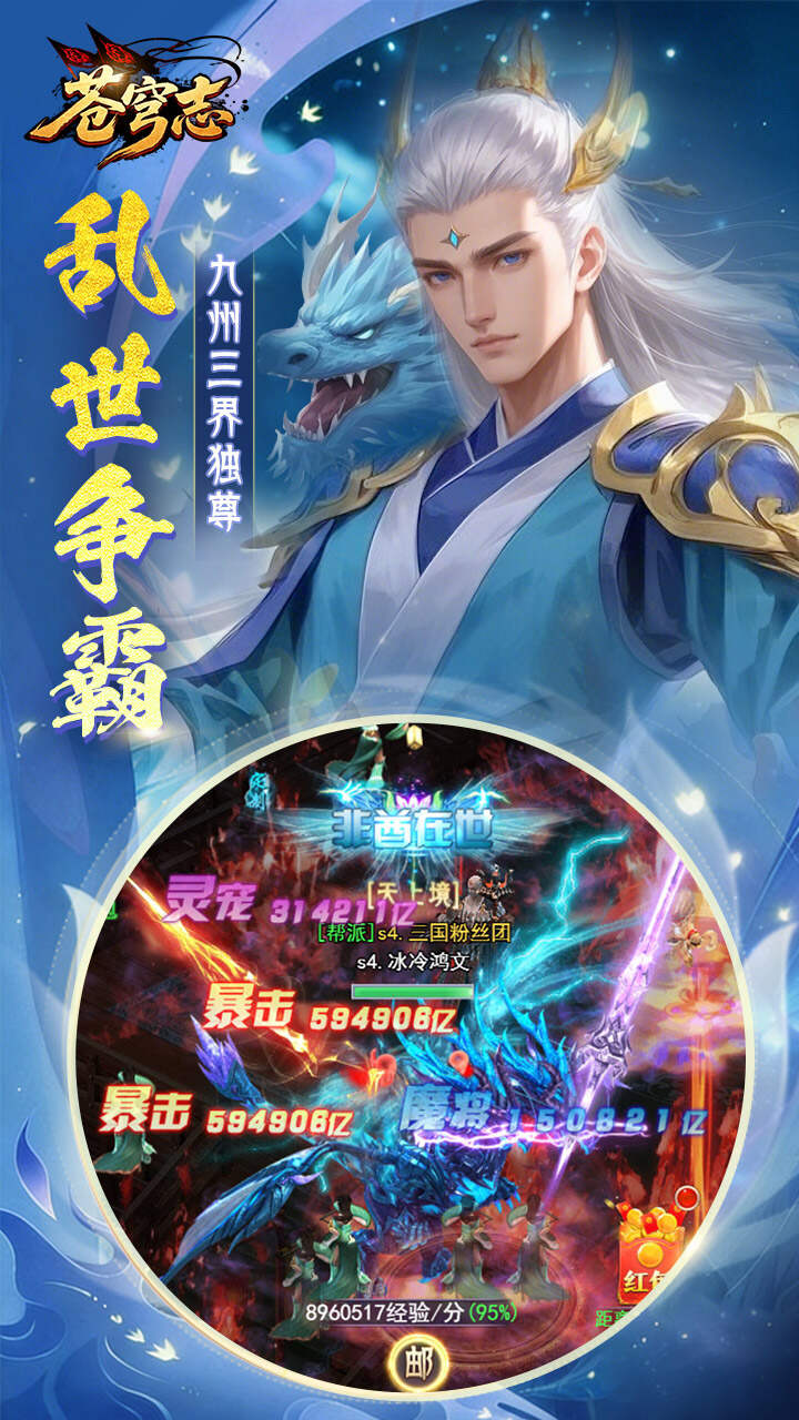 苍穹志(内置0.1折)游戏截图2