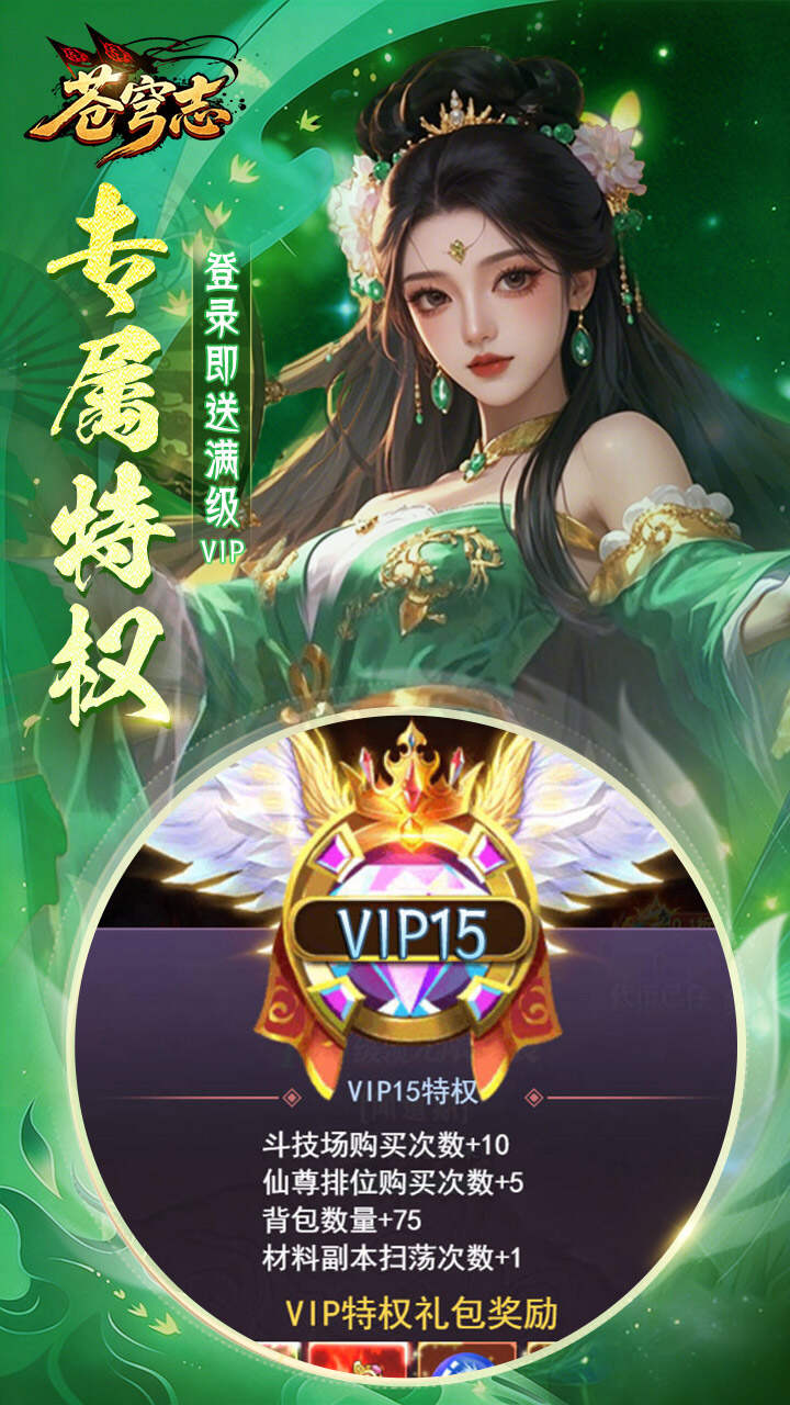 苍穹志(内置0.1折)游戏截图3