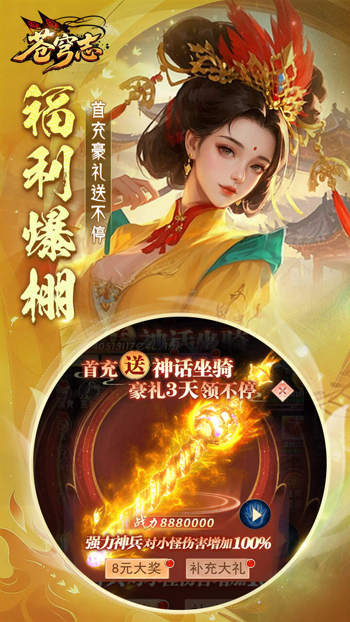 苍穹志(内置0.1折)游戏截图4