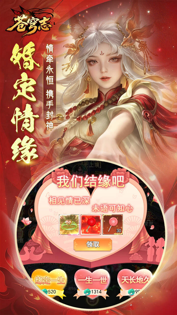 苍穹志(内置0.1折)游戏截图5