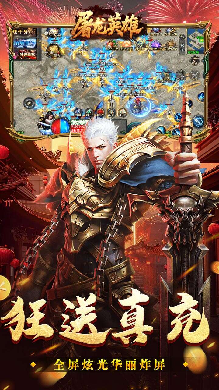 屠龙英雄(光速高爆无限刀)游戏截图3