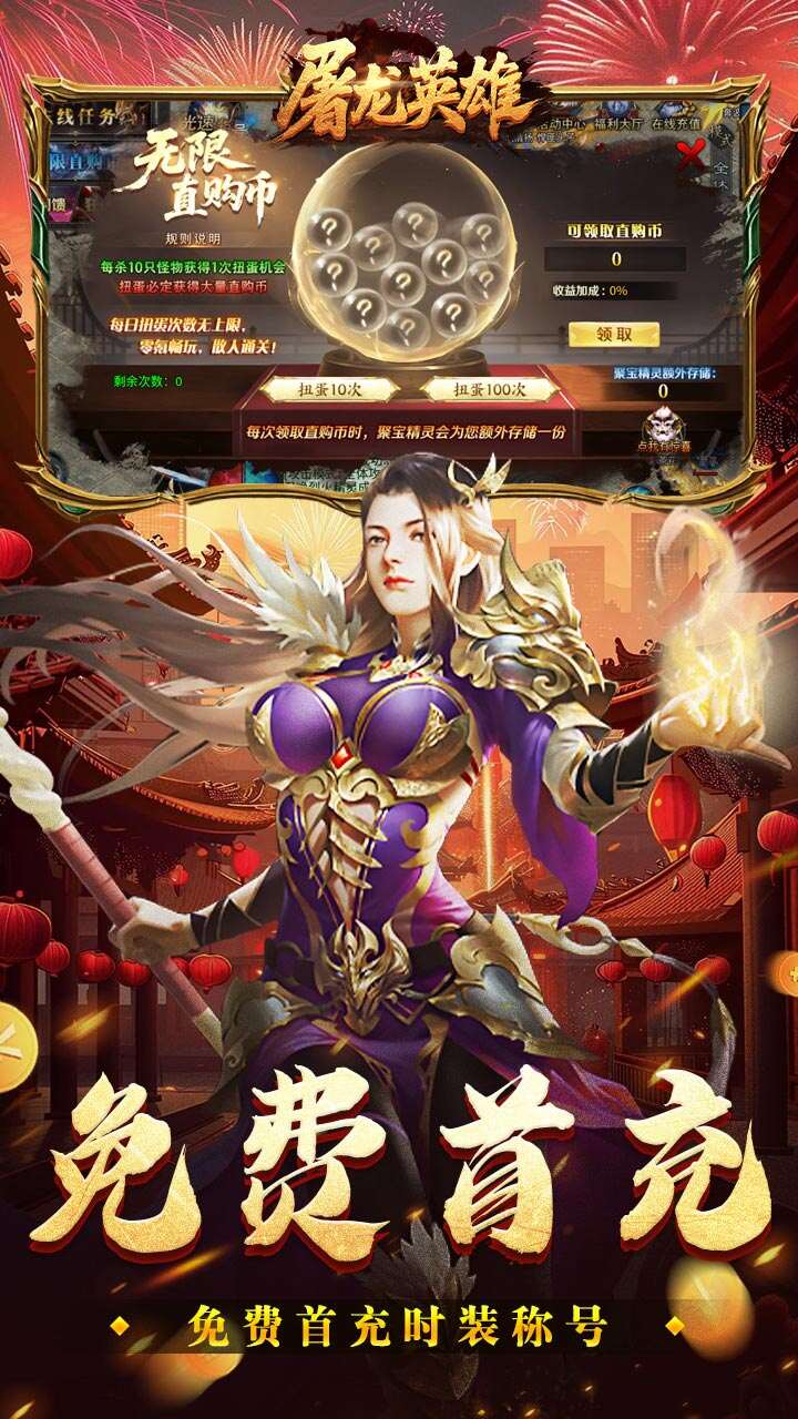 屠龙英雄(光速高爆无限刀)游戏截图4
