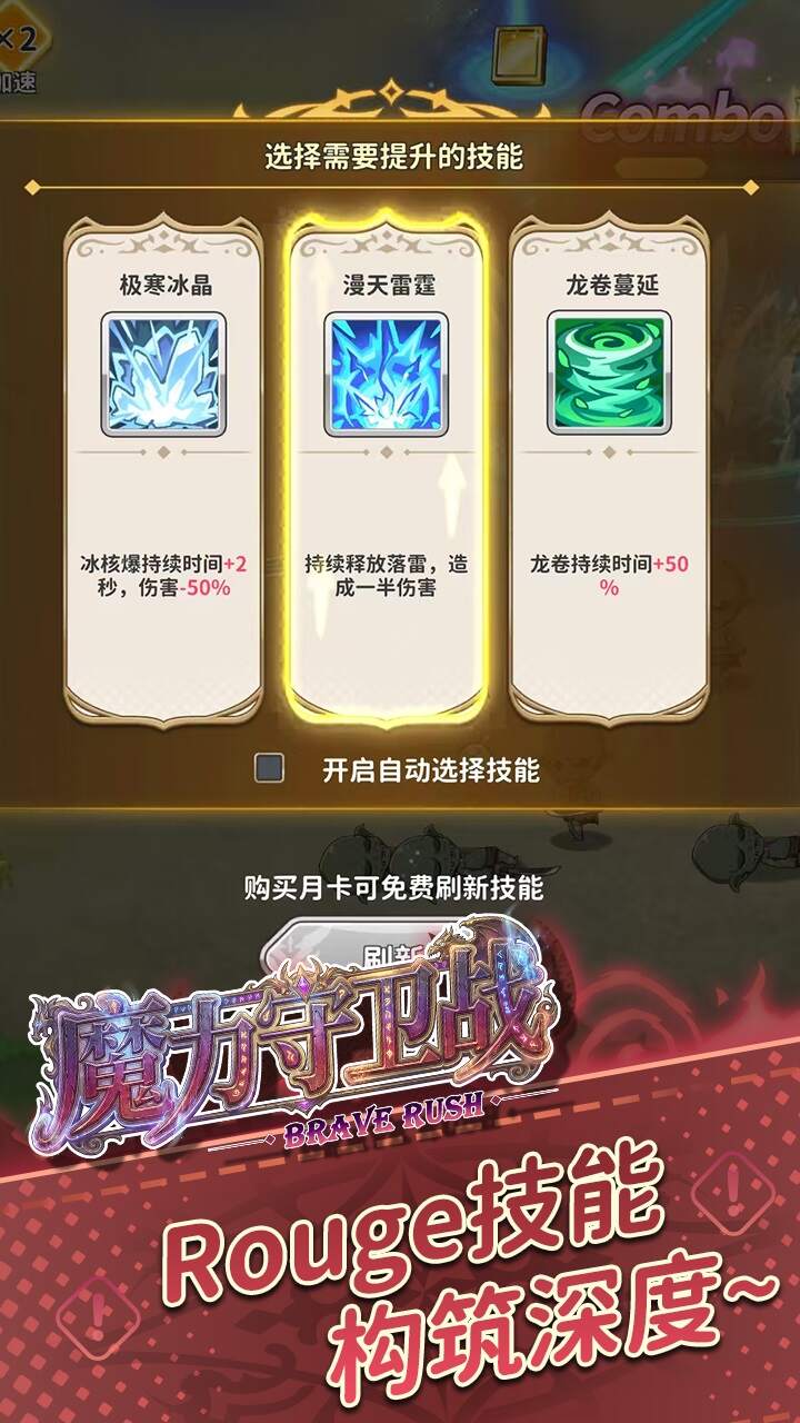 魔力守卫战(内置1折)游戏截图2