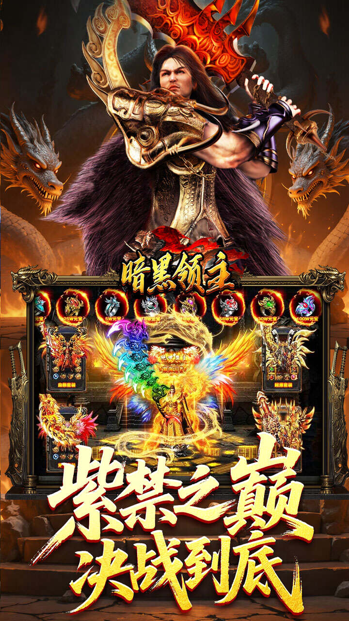 暗黑领主(青春玄马高爆)游戏截图5