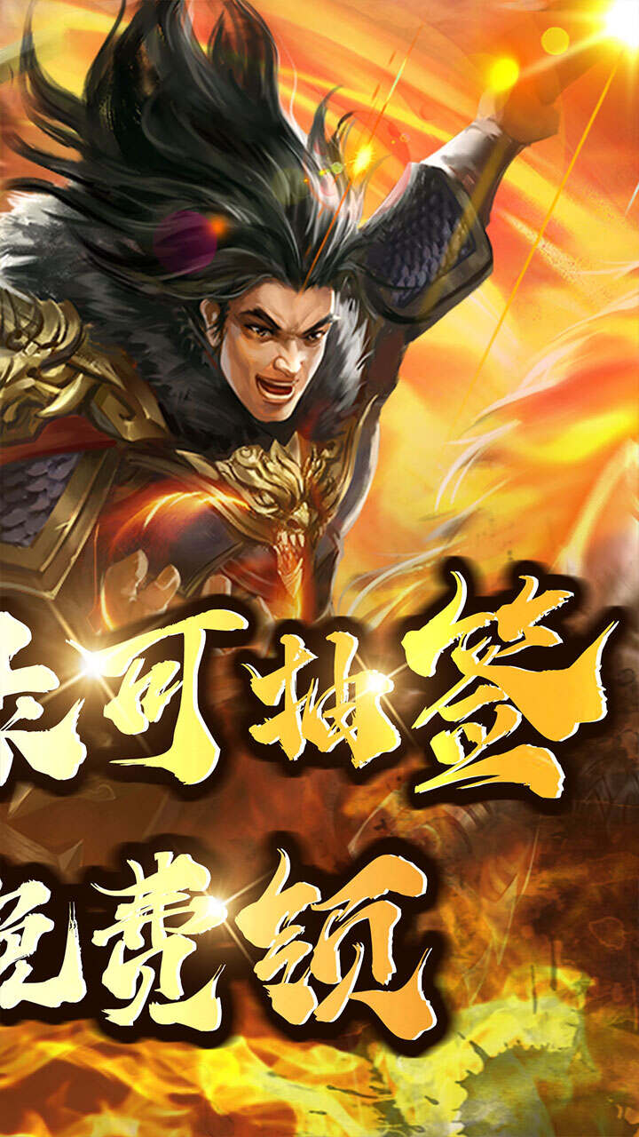 大秦帝国风云录(0.1折英雄集结)游戏截图2