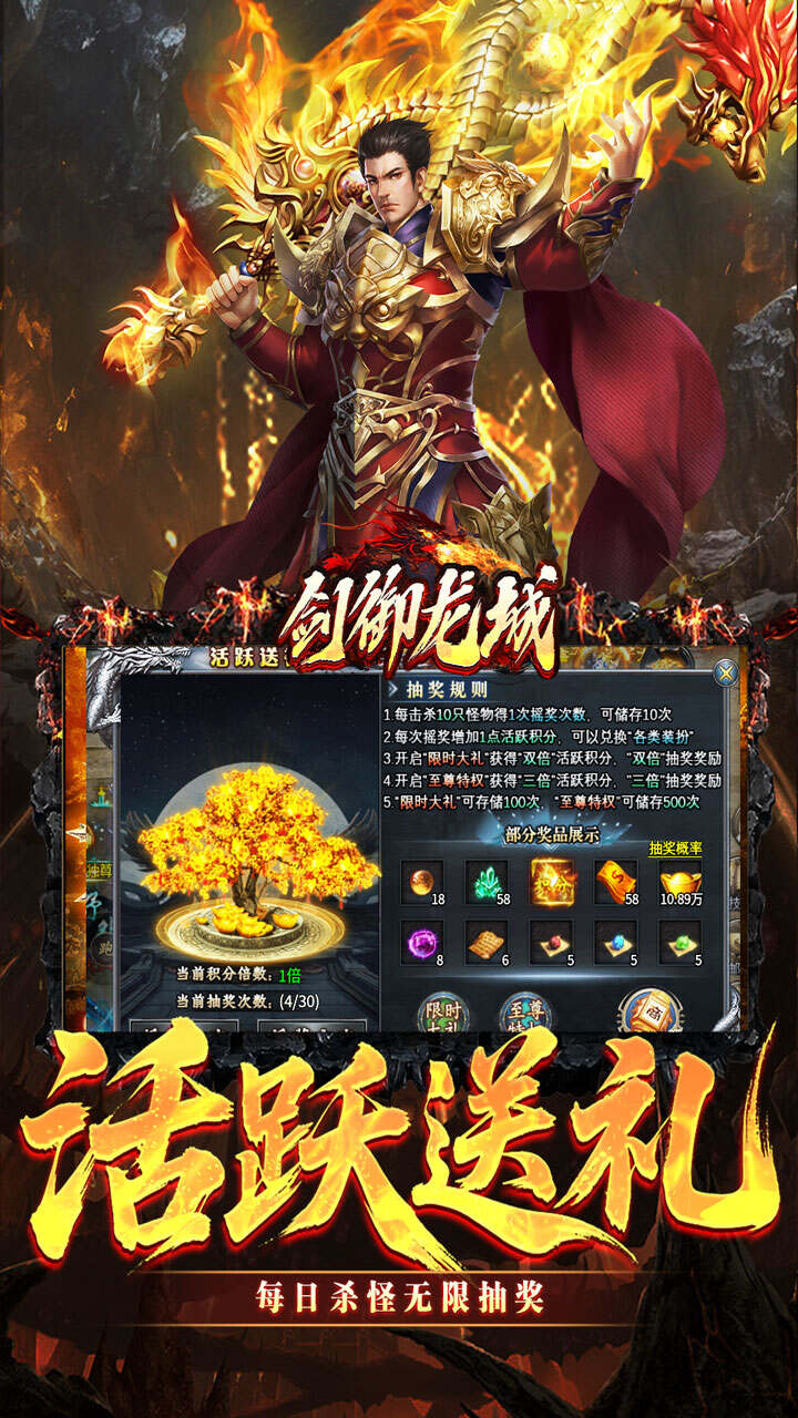 剑御龙城(飞剑爆充送神器)游戏截图3
