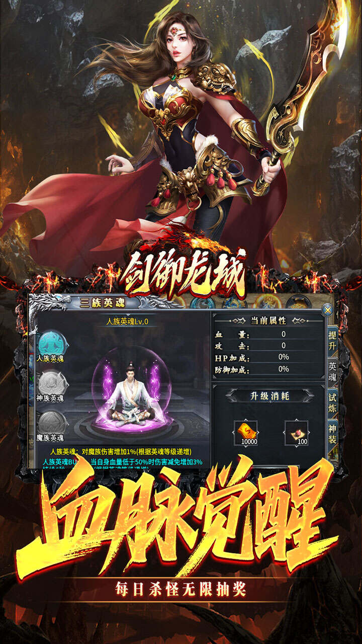 剑御龙城(飞剑爆充送神器)游戏截图4