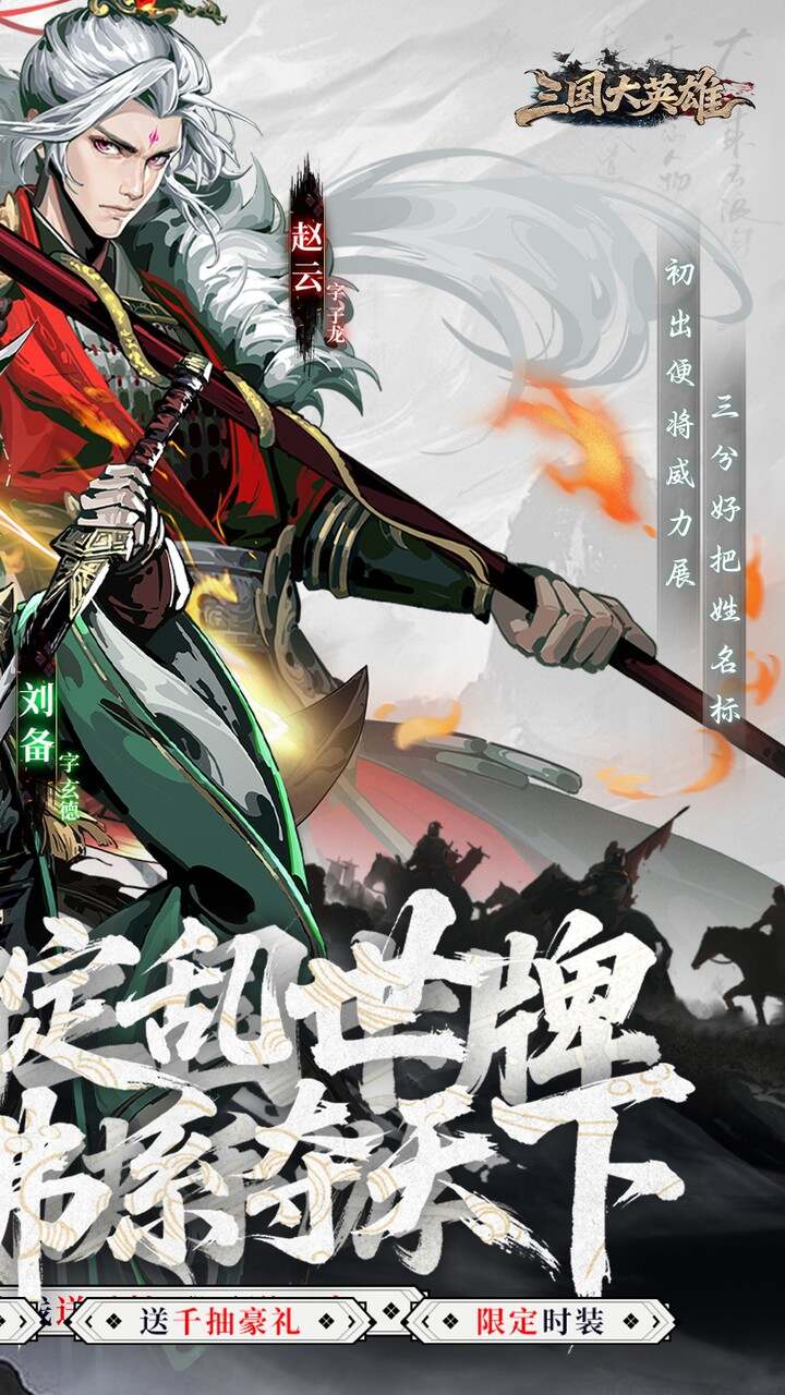 三国大英雄(0.05折买断版)游戏截图2
