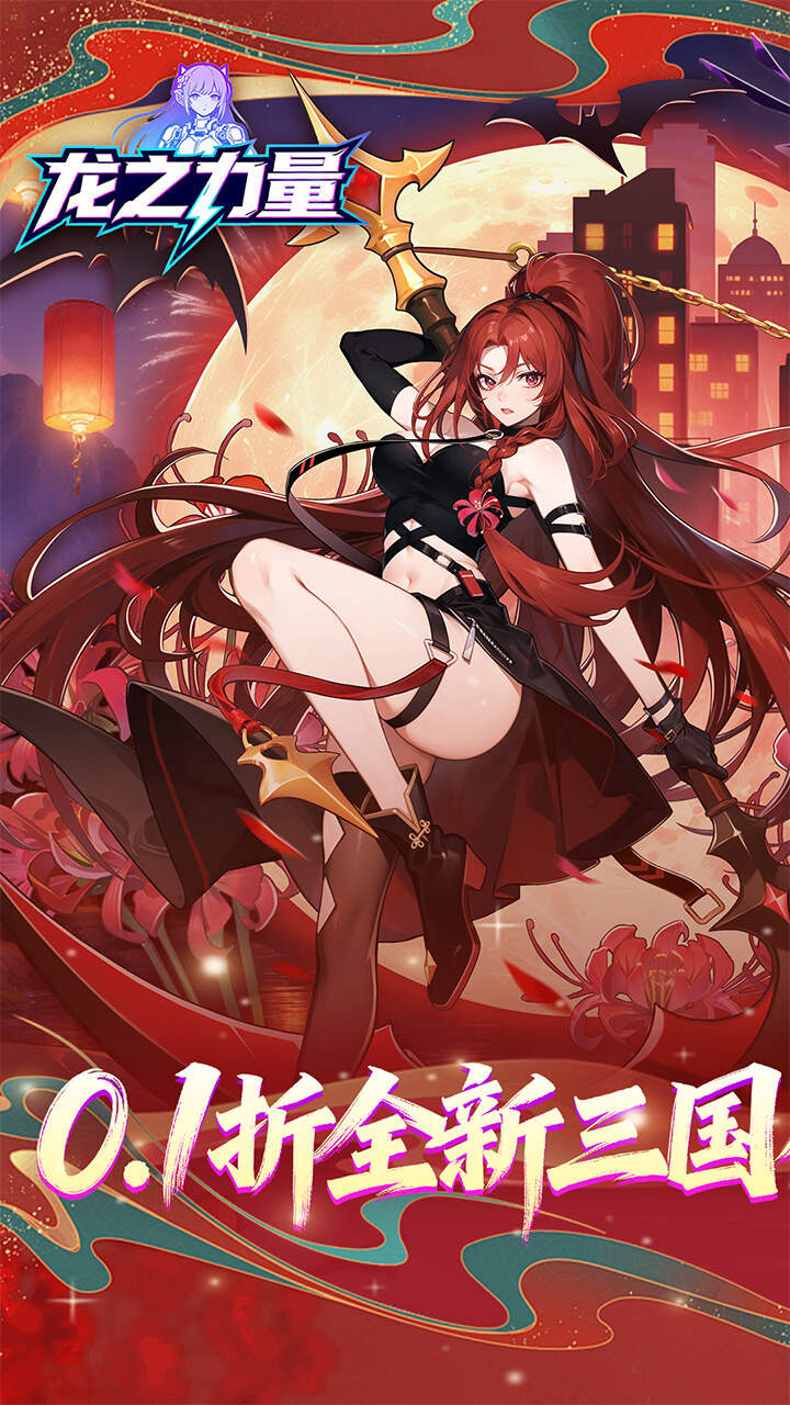 龙之力量(0.1折买断版)游戏截图1