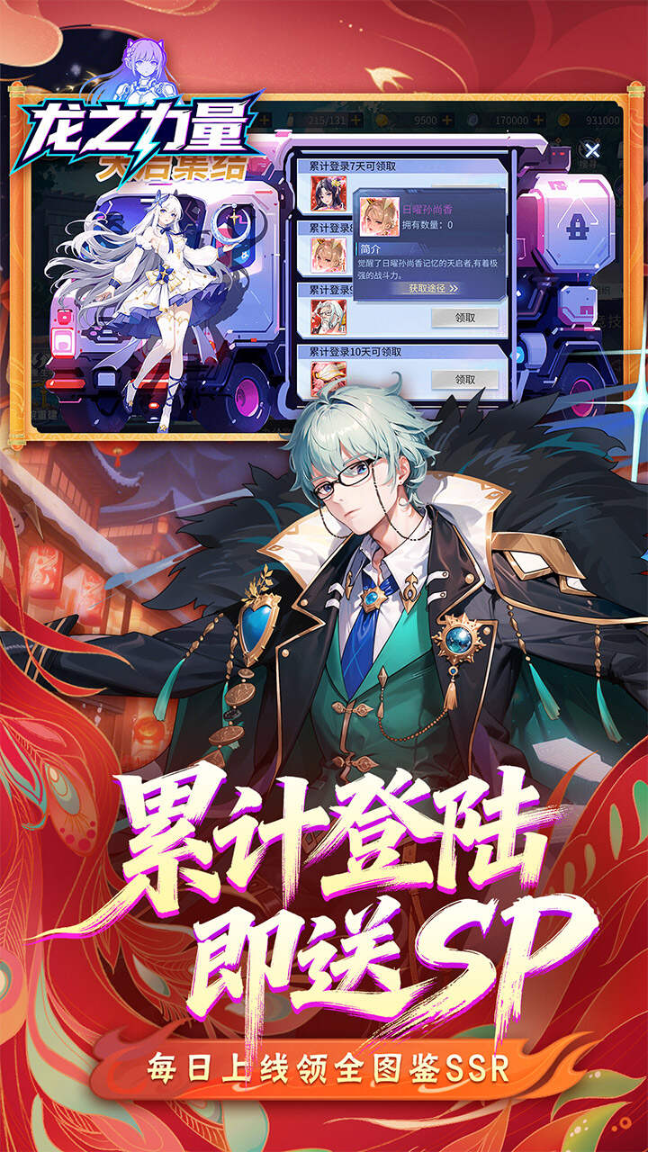 龙之力量(0.1折买断版)游戏截图3
