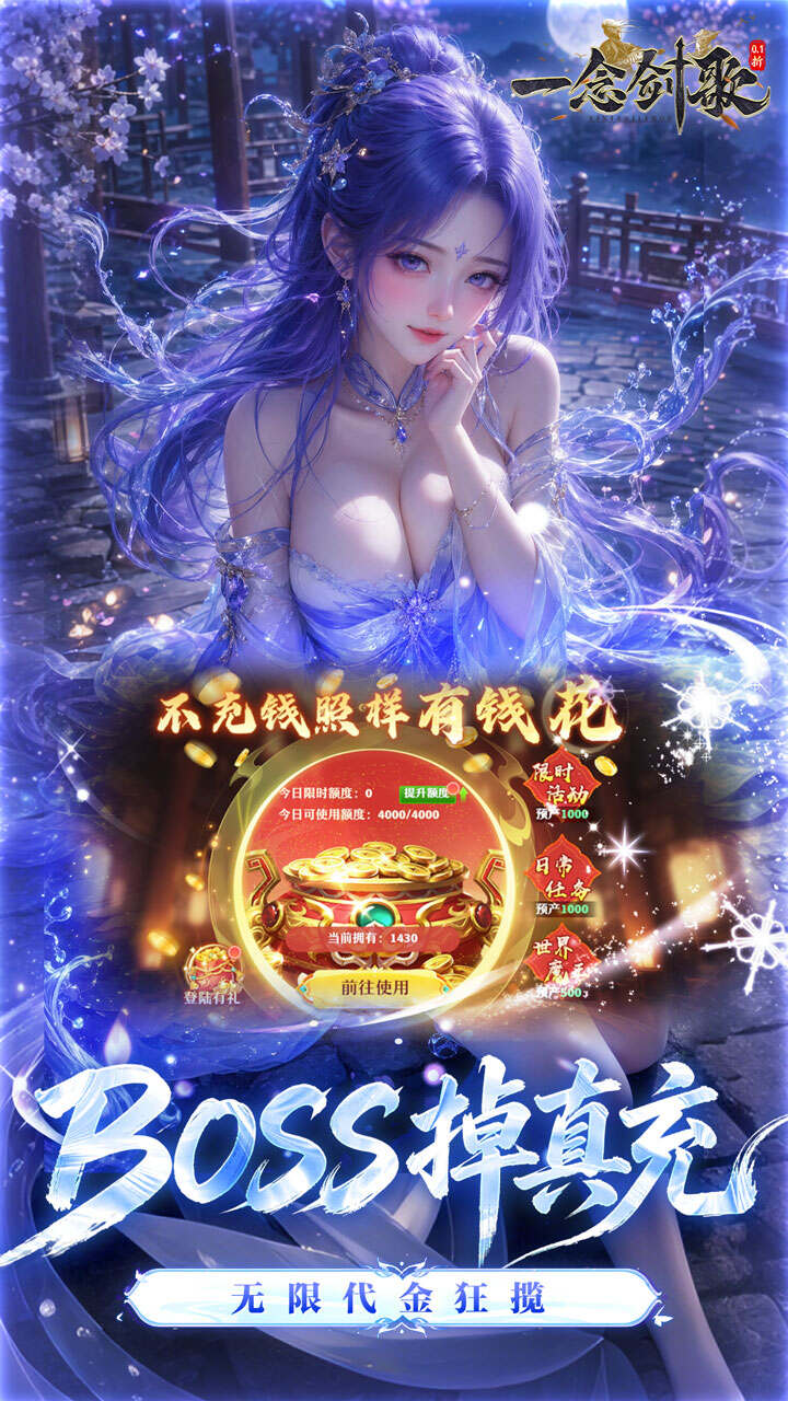 一念剑歌(0.1折爽玩海量代金)游戏截图2