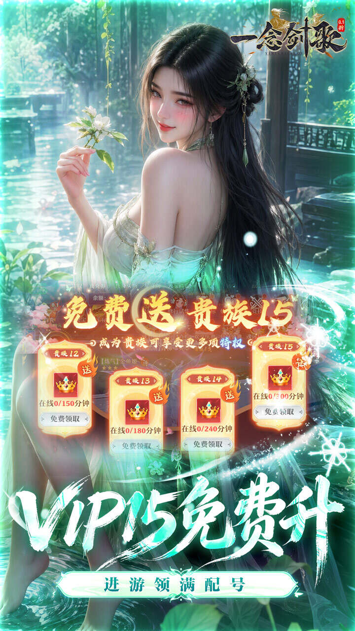 一念剑歌(0.1折爽玩海量代金)游戏截图4