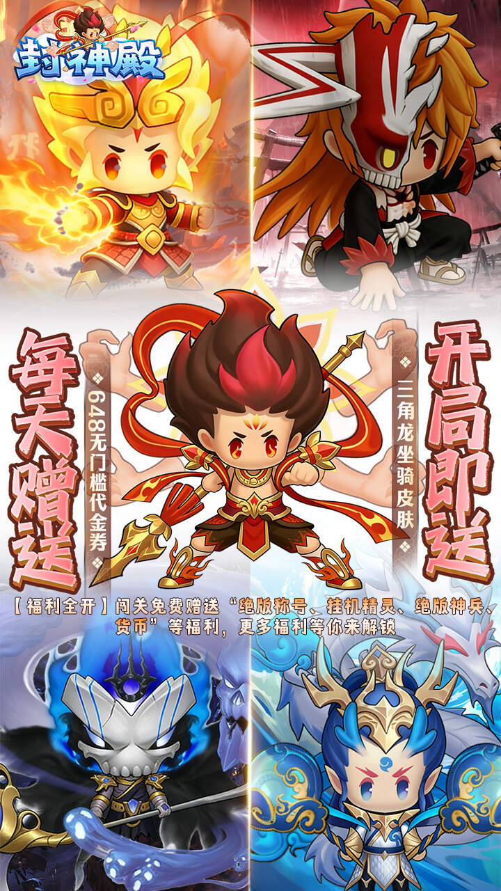 封神殿(0.1每日送648无门槛代金券)游戏截图1