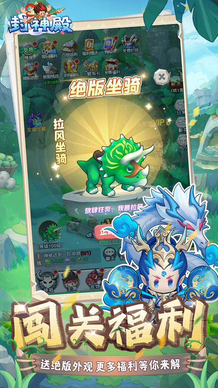 封神殿(0.1每日送648无门槛代金券)游戏截图3