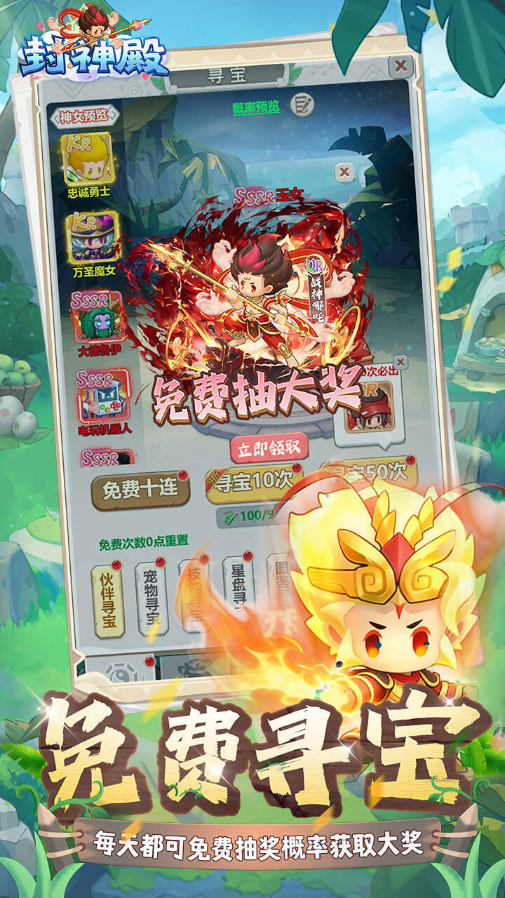 封神殿(0.1每日送648无门槛代金券)游戏截图4
