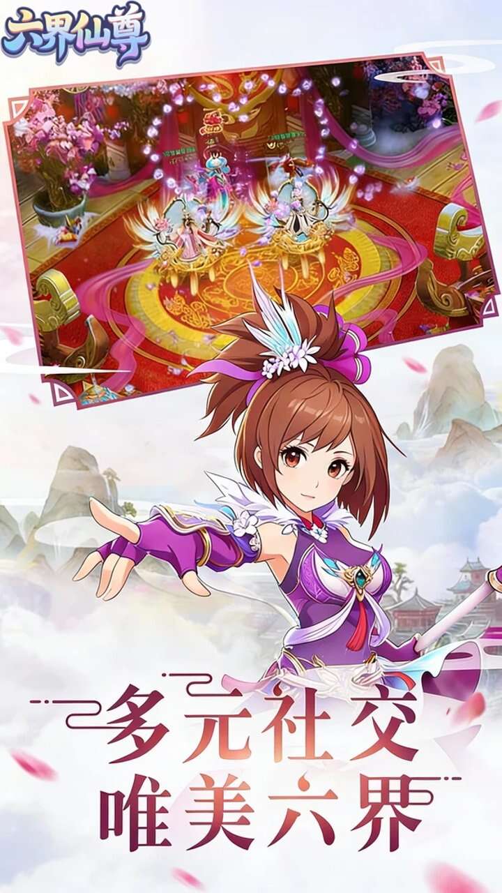 六界仙尊(0.05折仙已不在)游戏截图5